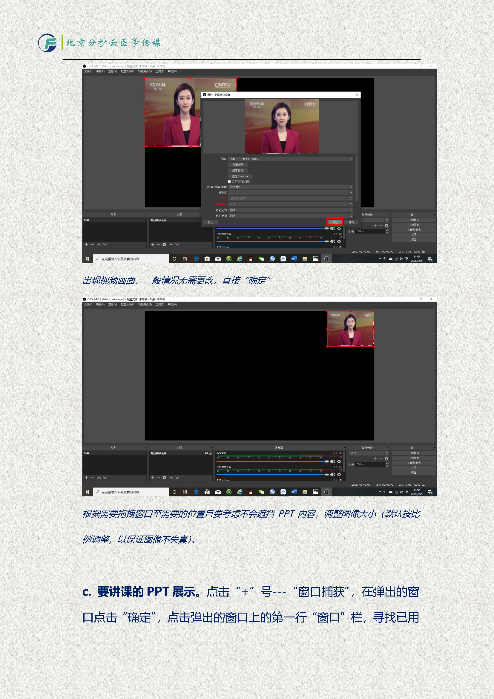 讲师OBS直播说明_页面_06.png