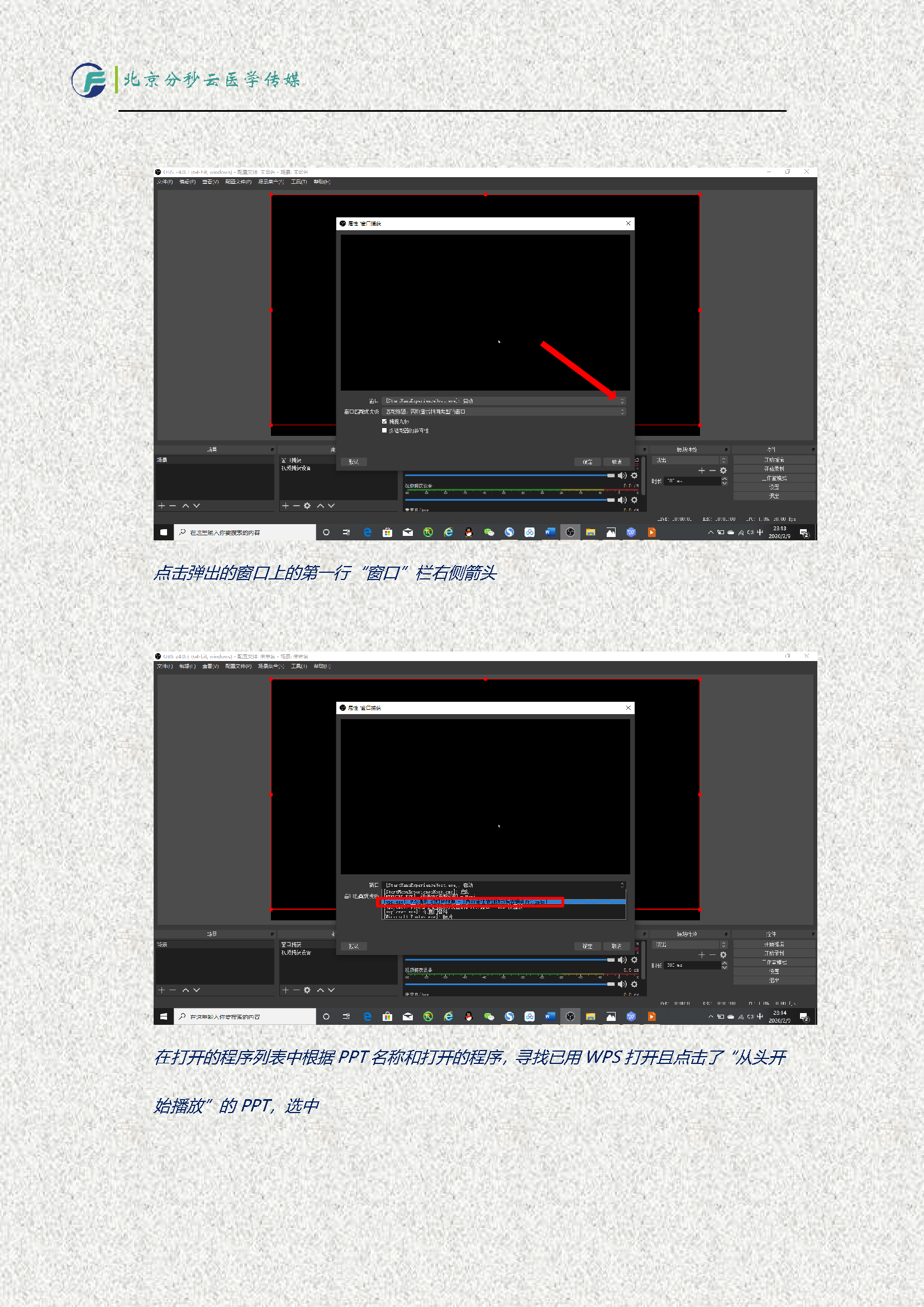 讲师OBS直播说明_页面_08.png
