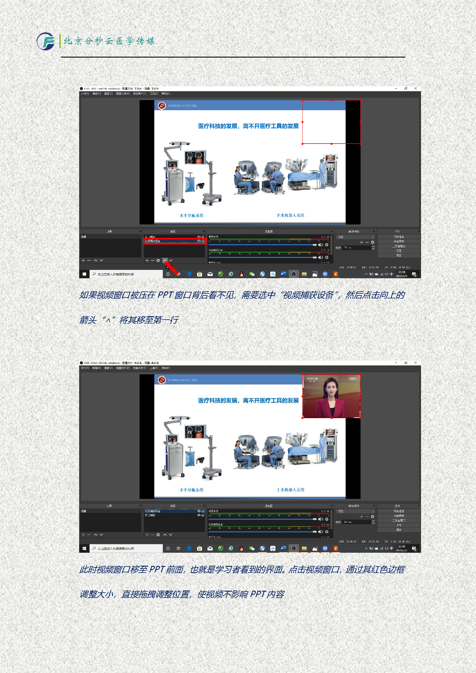 讲师OBS直播说明_页面_10.png