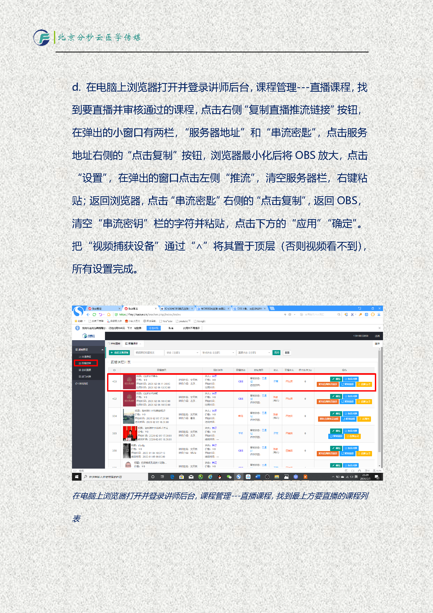 讲师OBS直播说明_页面_11.png
