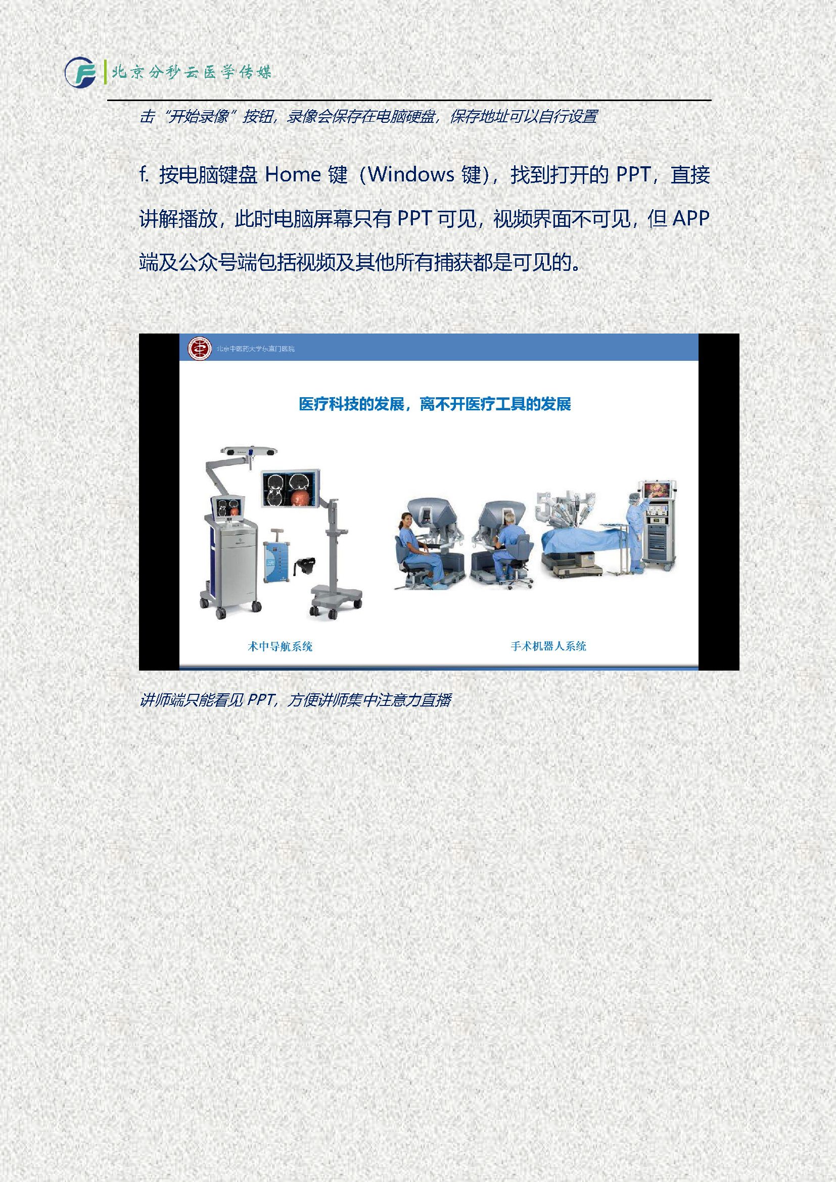 讲师OBS直播说明_页面_18.png