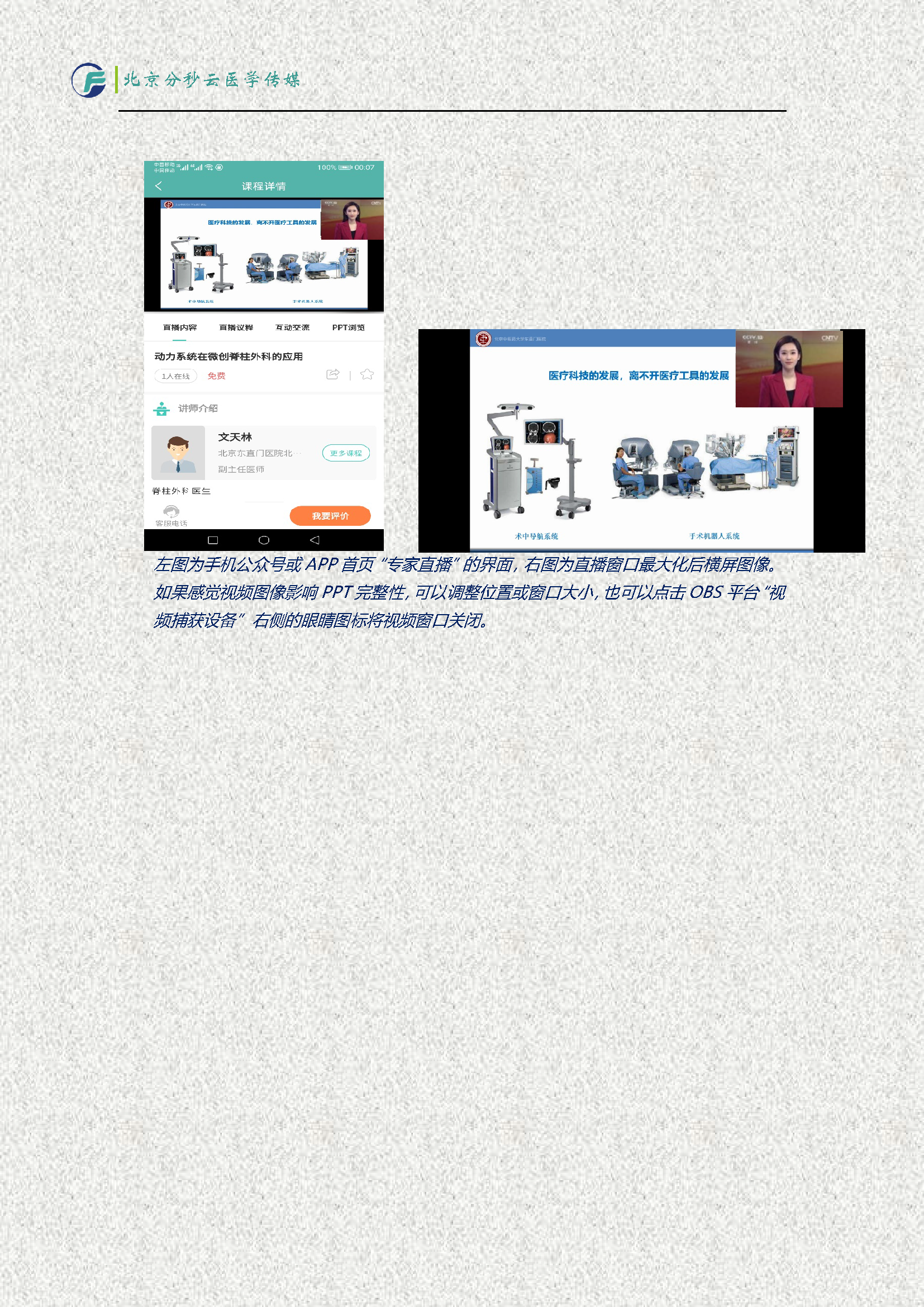 讲师OBS直播说明_页面_19.png