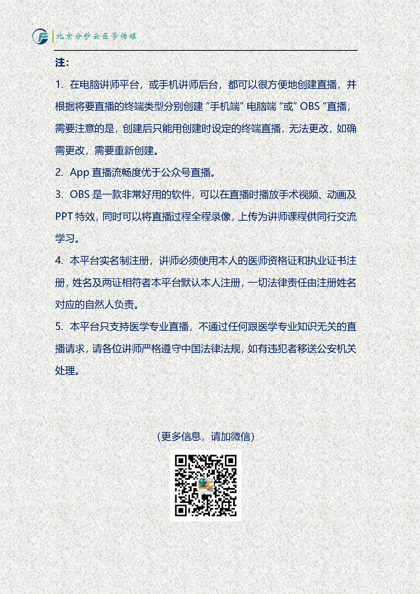 讲师OBS直播说明_页面_20.png