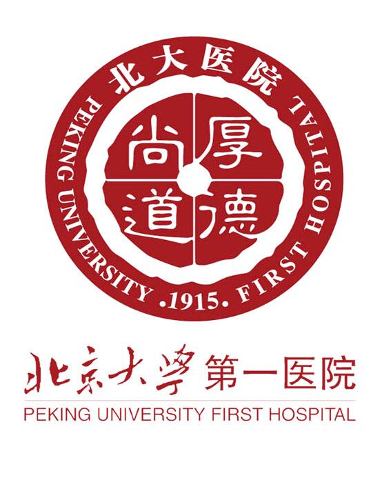 北京大学第一医院